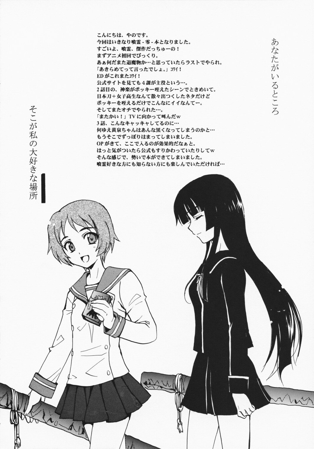 (C75) [Sukapon-Do (Kagawa Tomonobu, Yano Takumi)] Rakuen no Kakera (Ga-Rei: Zero) page 3 preview