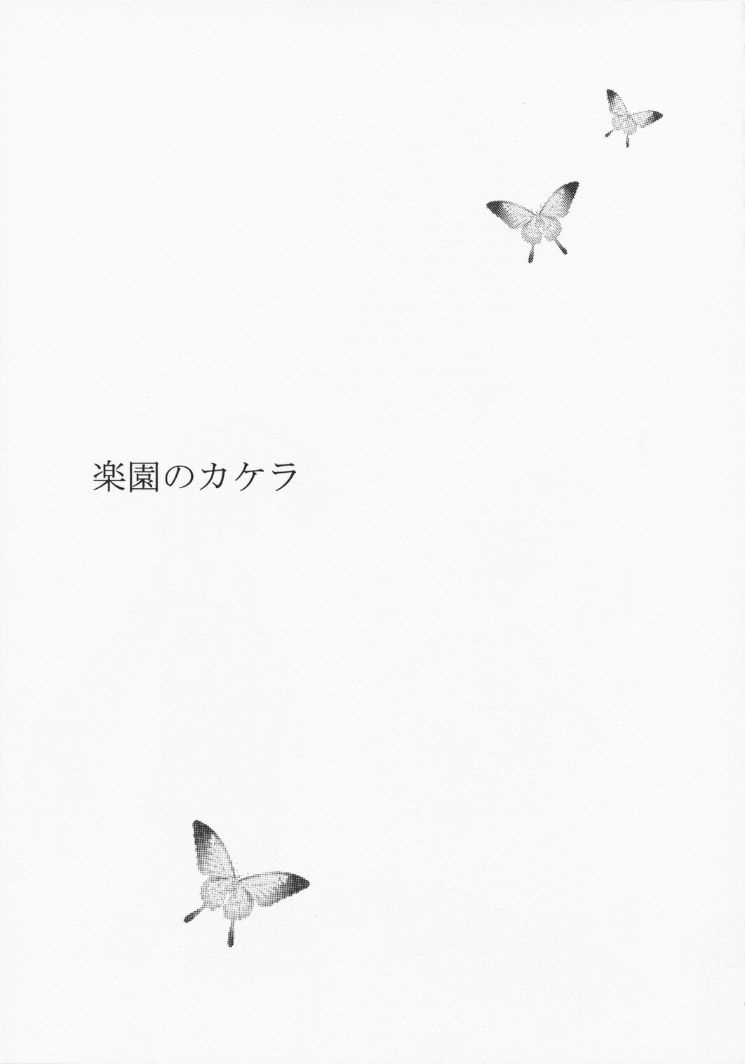 (C75) [Sukapon-Do (Kagawa Tomonobu, Yano Takumi)] Rakuen no Kakera (Ga-Rei: Zero) page 2 preview