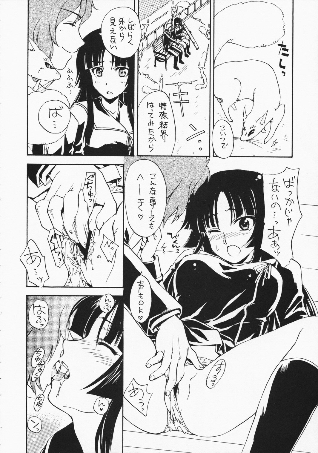 (C75) [Sukapon-Do (Kagawa Tomonobu, Yano Takumi)] Rakuen no Kakera (Ga-Rei: Zero) page 7 preview