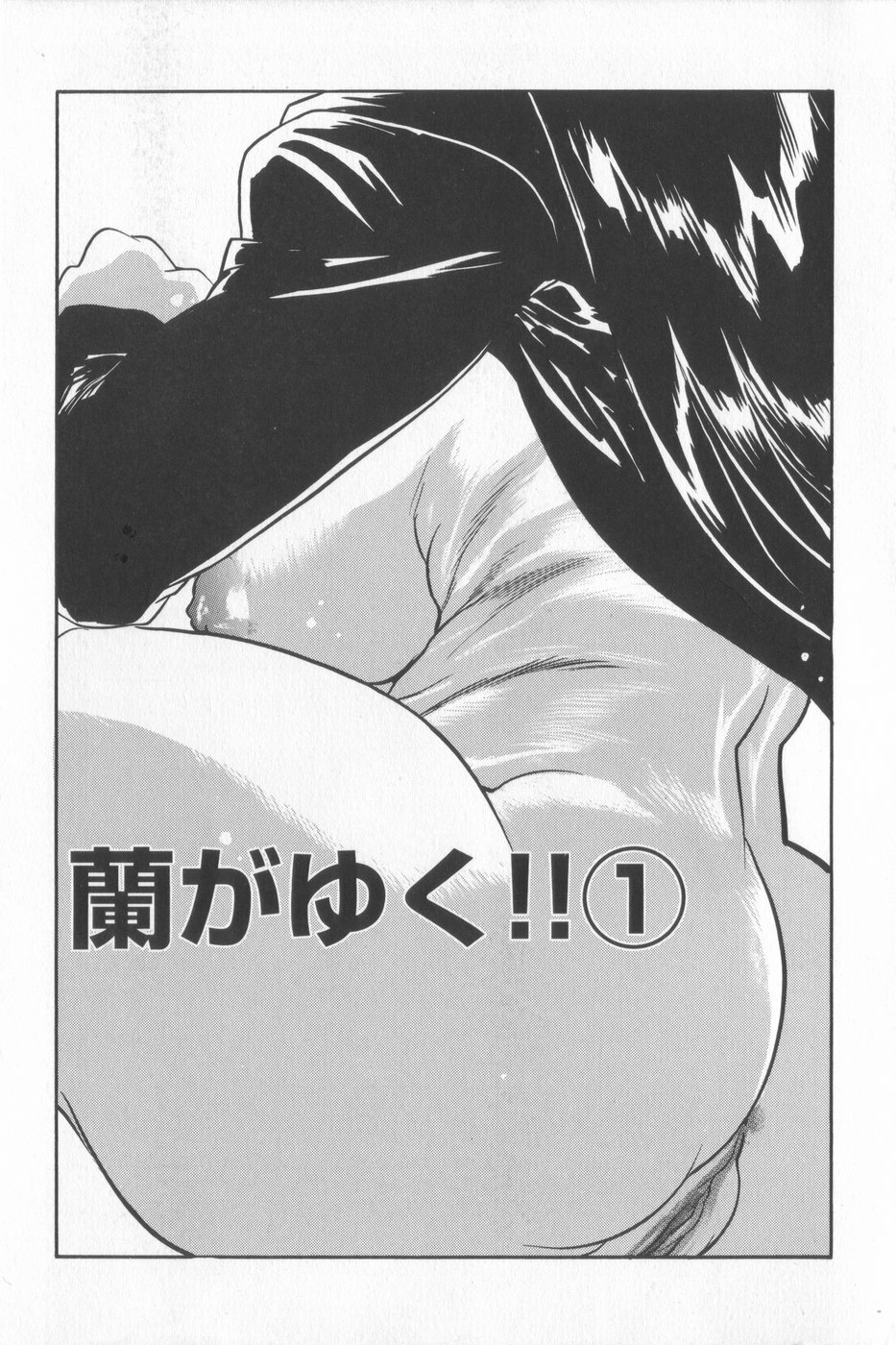 [Aura Seiji] Ran ga Yuku!! page 7 preview