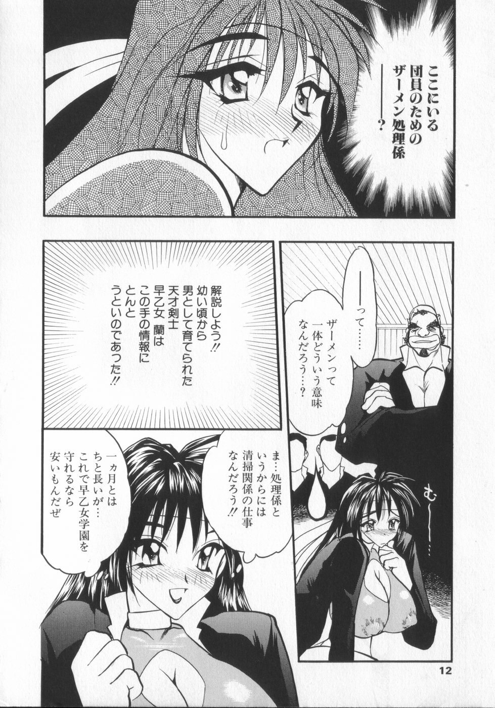 [Aura Seiji] Ran ga Yuku!! page 12 preview