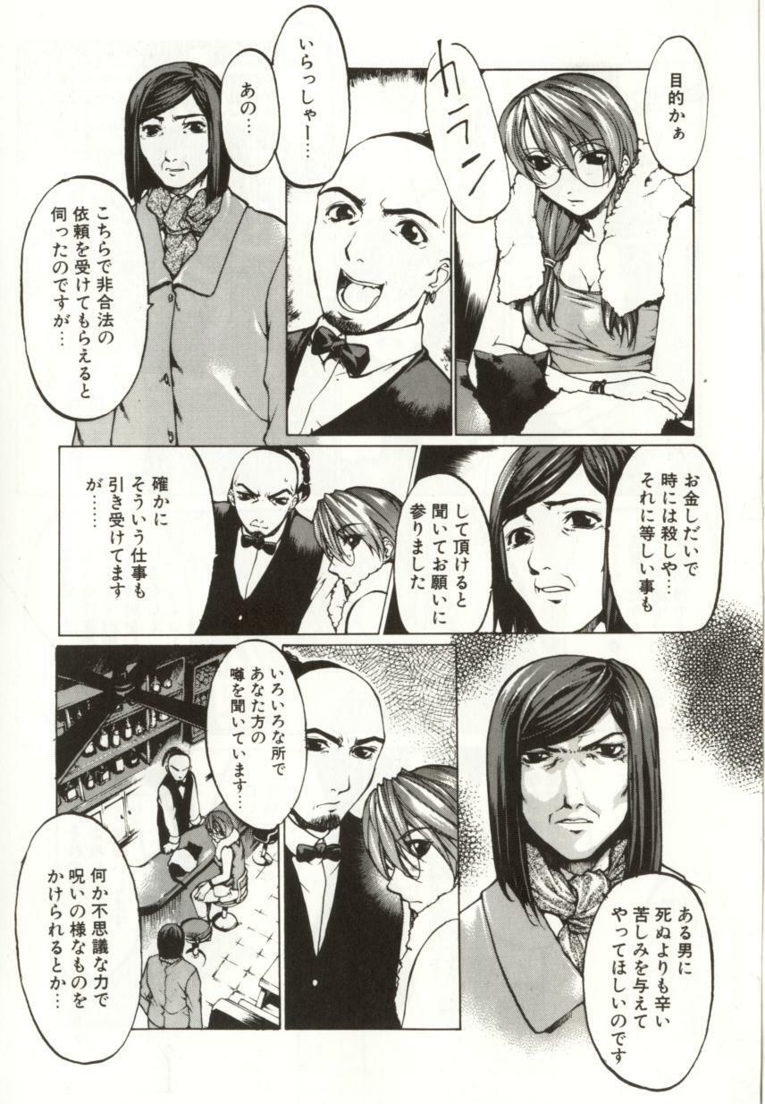 [Yabuki Gou] Yamimichi | DARK PATH page 9 preview