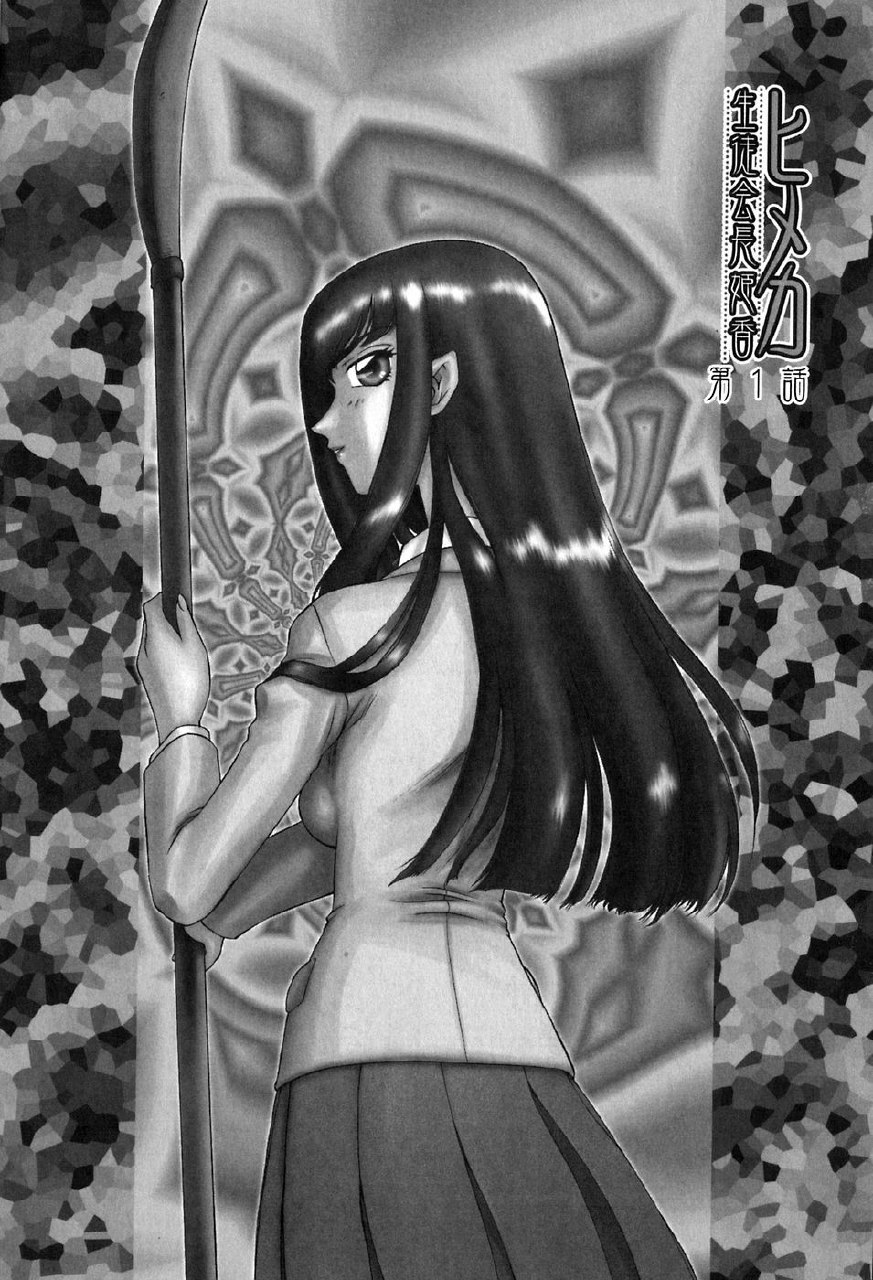 [Taira Hajime] Himeka Seito Kaichou Himeka page 10 preview
