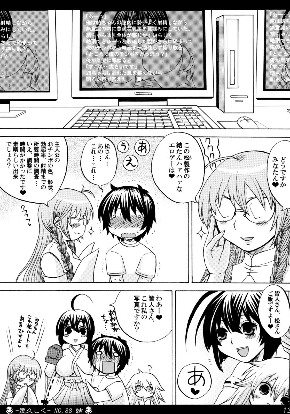 (C74) [Honey Bump (Nakatsugawa Minoru)] Ikuhisashiku No.88 Musubi (Sekirei) page 12 preview