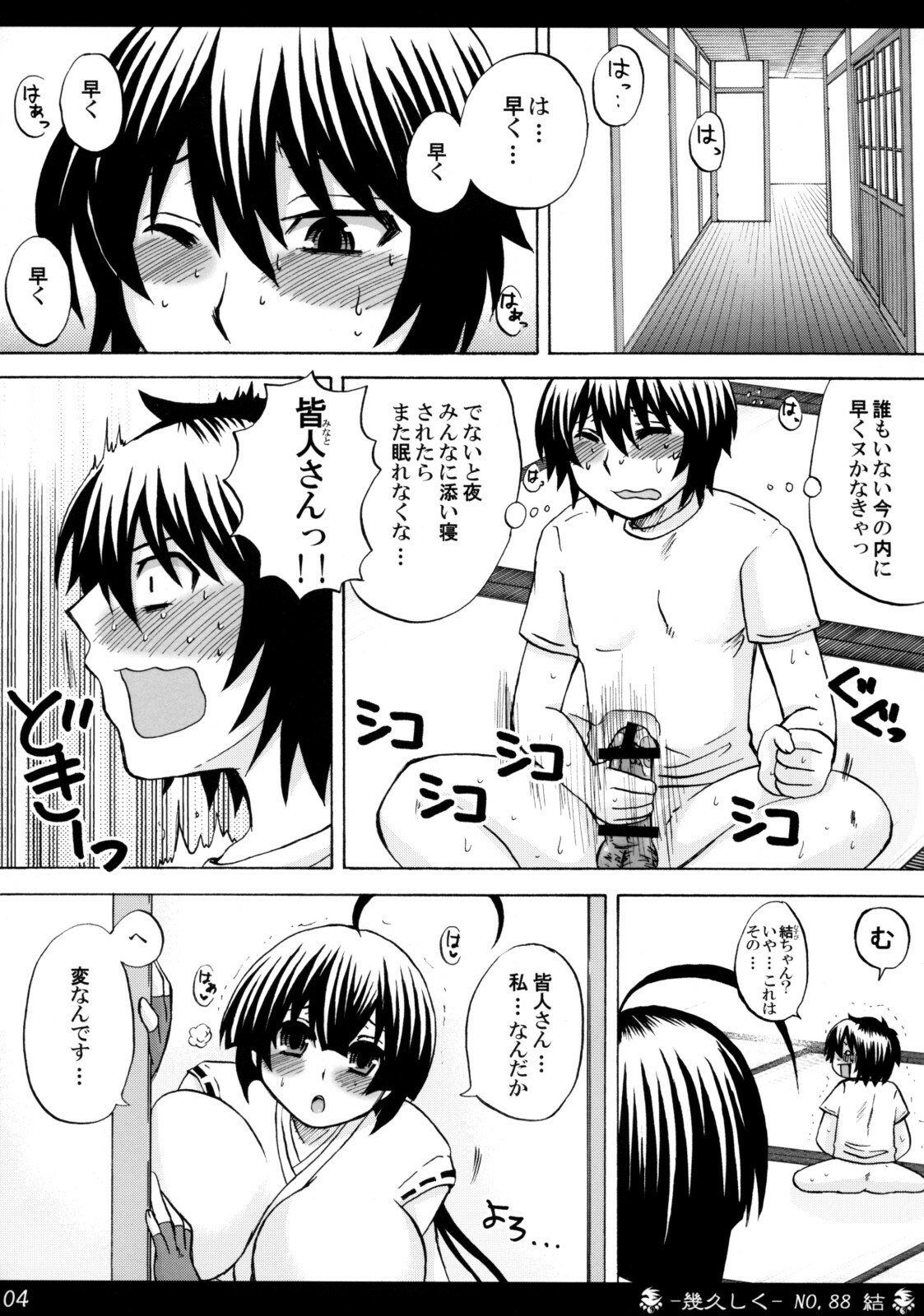 (C74) [Honey Bump (Nakatsugawa Minoru)] Ikuhisashiku No.88 Musubi (Sekirei) page 3 preview