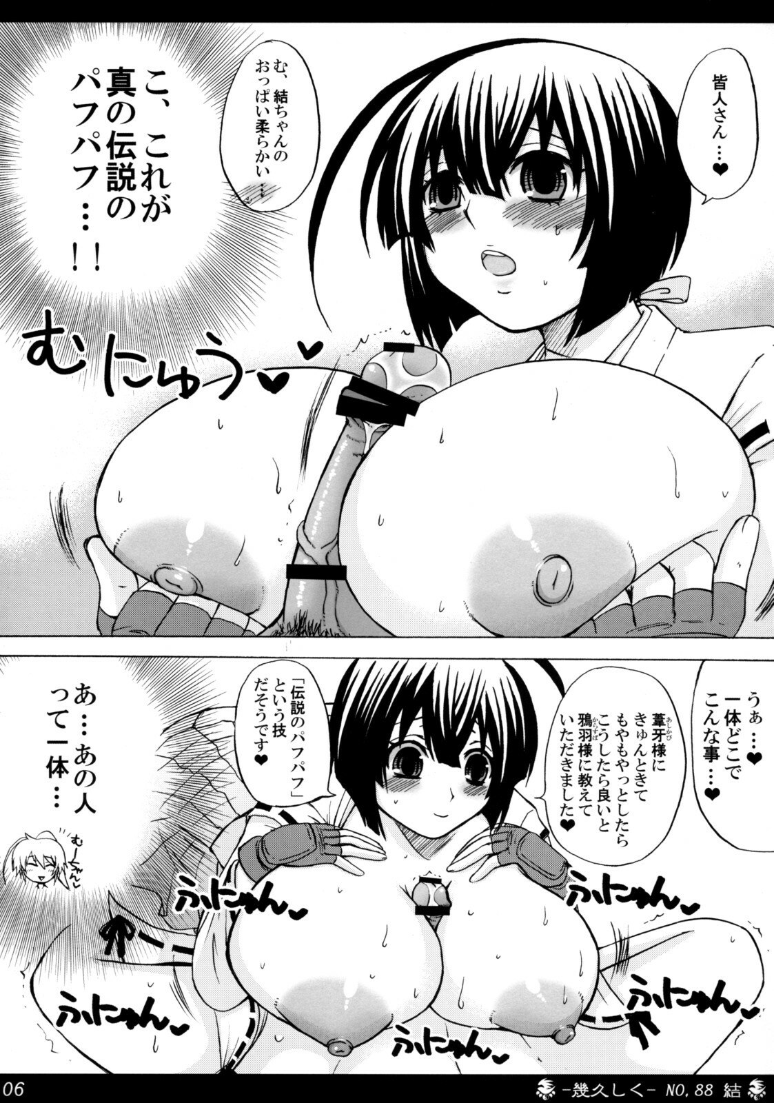 (C74) [Honey Bump (Nakatsugawa Minoru)] Ikuhisashiku No.88 Musubi (Sekirei) page 5 preview
