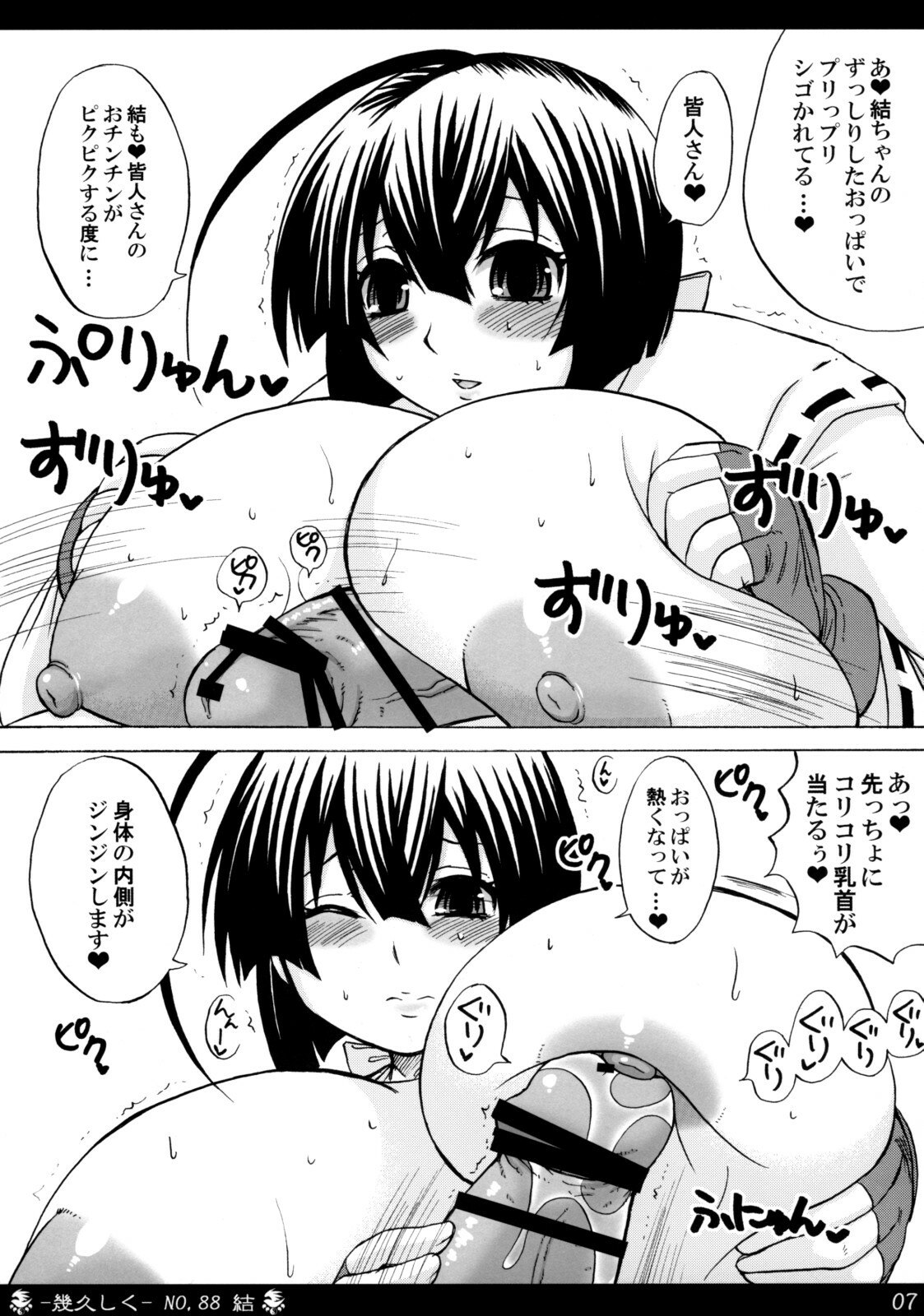 (C74) [Honey Bump (Nakatsugawa Minoru)] Ikuhisashiku No.88 Musubi (Sekirei) page 6 preview