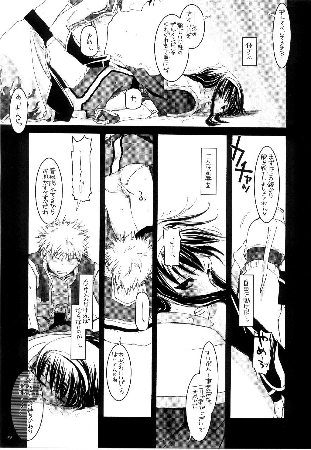 (C68) [Digital Lover (Nakajima Yuka)] D.L. action 30 (Ragnarok Online) page 8 preview