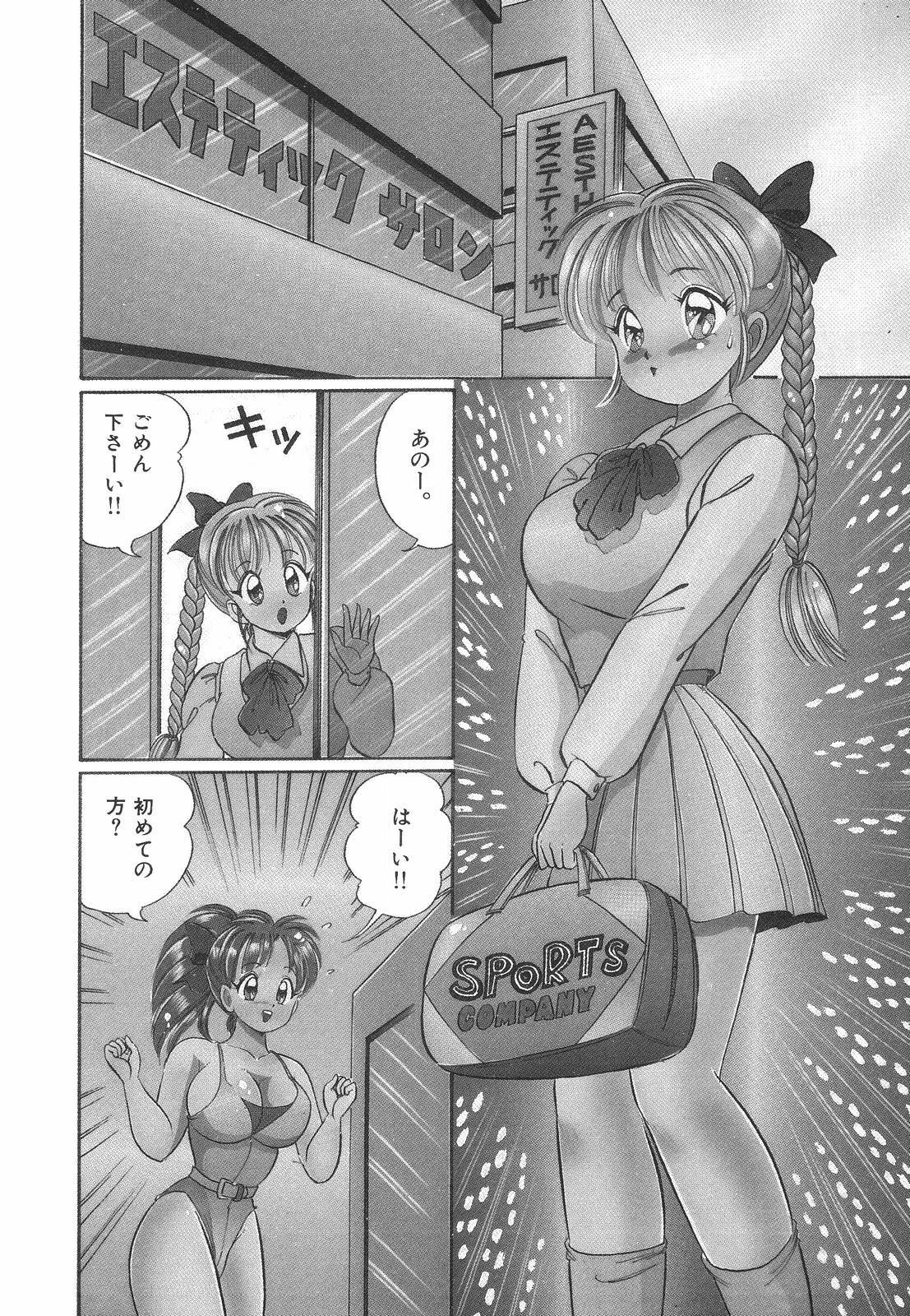 [Watanabe Wataru] Pururun Otome Hakusho 1 page 9 preview