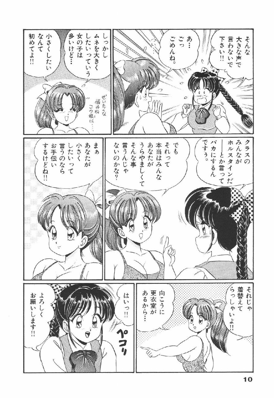 [Watanabe Wataru] Pururun Otome Hakusho 1 page 11 preview