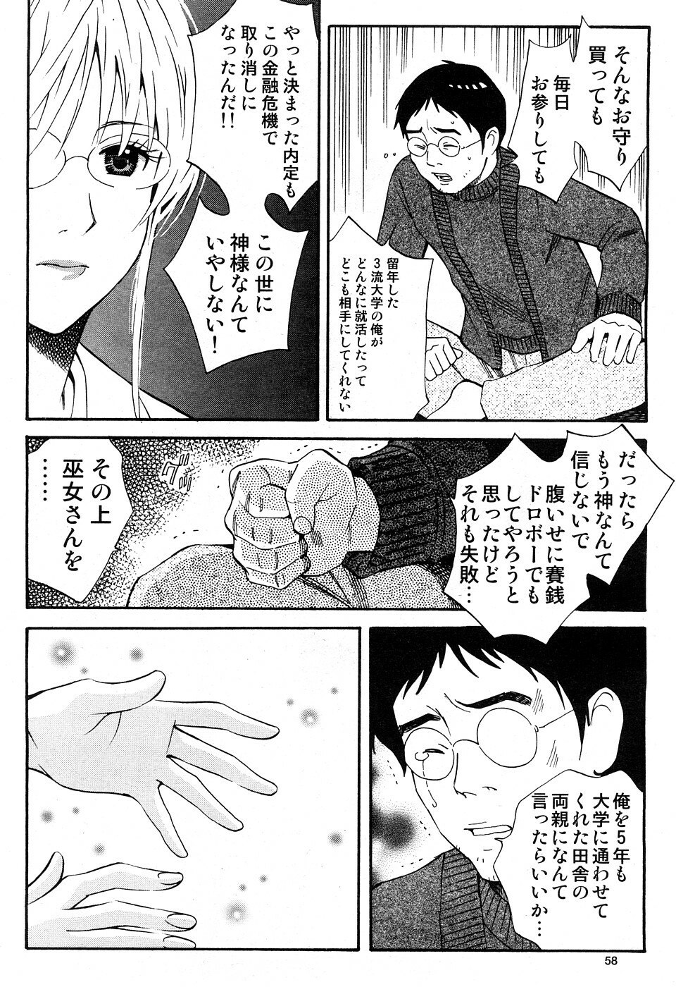 hontou ni itayo konnani yasashii oneesan 2009-02 page 9 preview