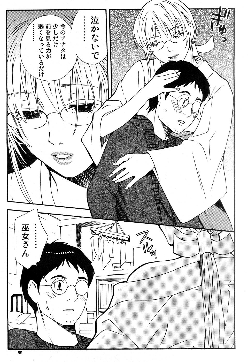 hontou ni itayo konnani yasashii oneesan 2009-02 page 10 preview