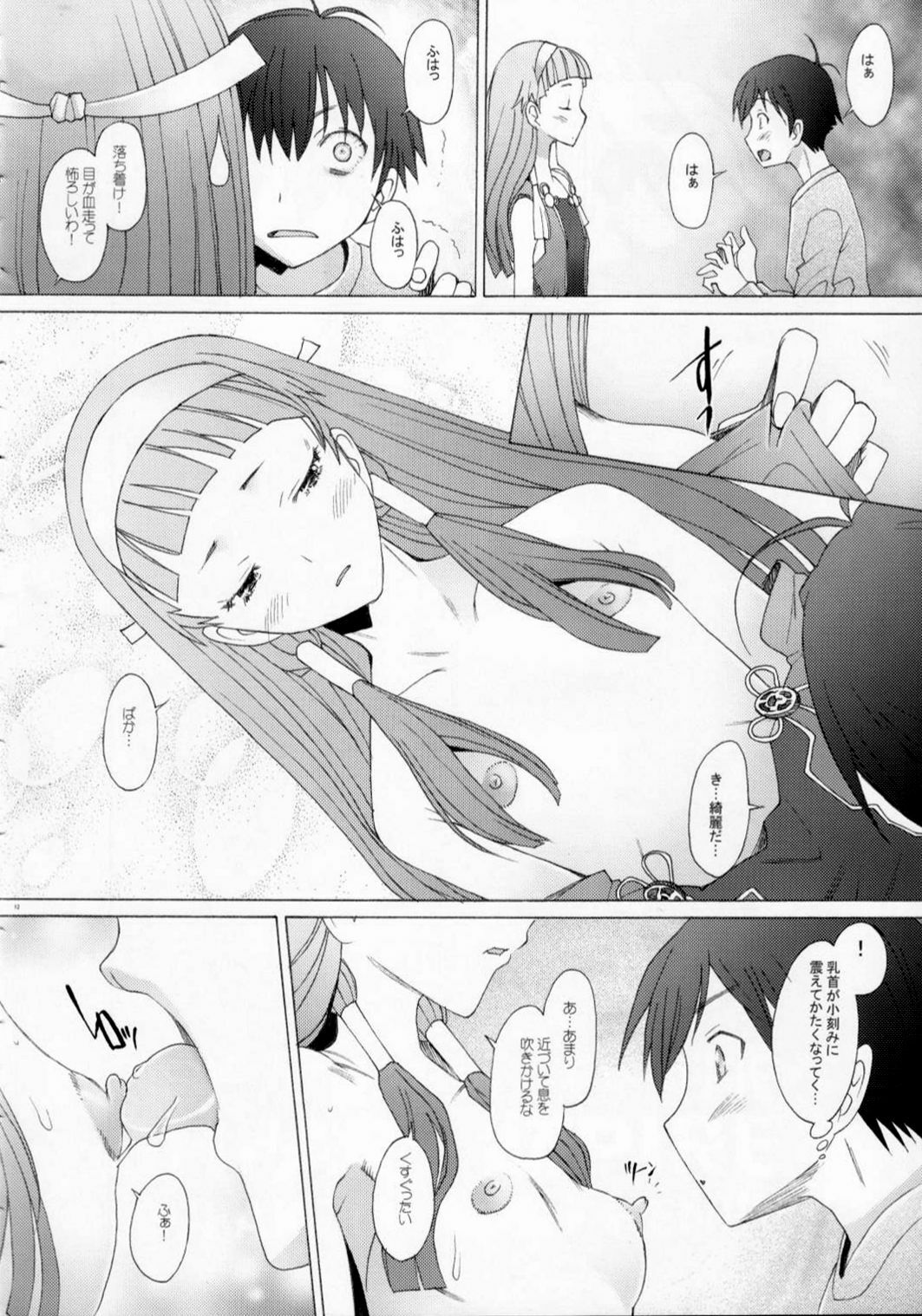(C75) [Kohakutei (Sakai Hamachi)] Nagitama (Kannagi) page 11 preview