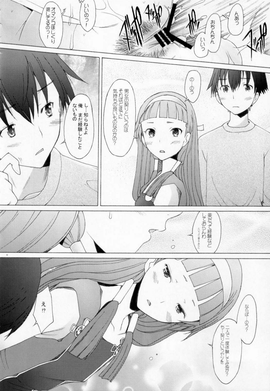 (C75) [Kohakutei (Sakai Hamachi)] Nagitama (Kannagi) page 9 preview