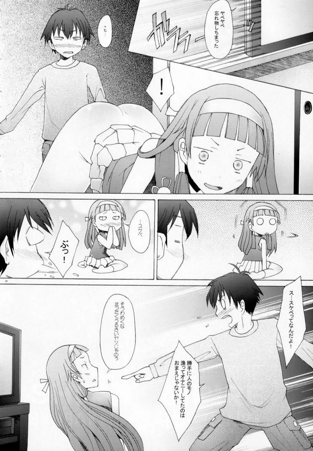 (C75) [Kohakutei (Sakai Hamachi)] Nagitama (Kannagi) page 7 preview