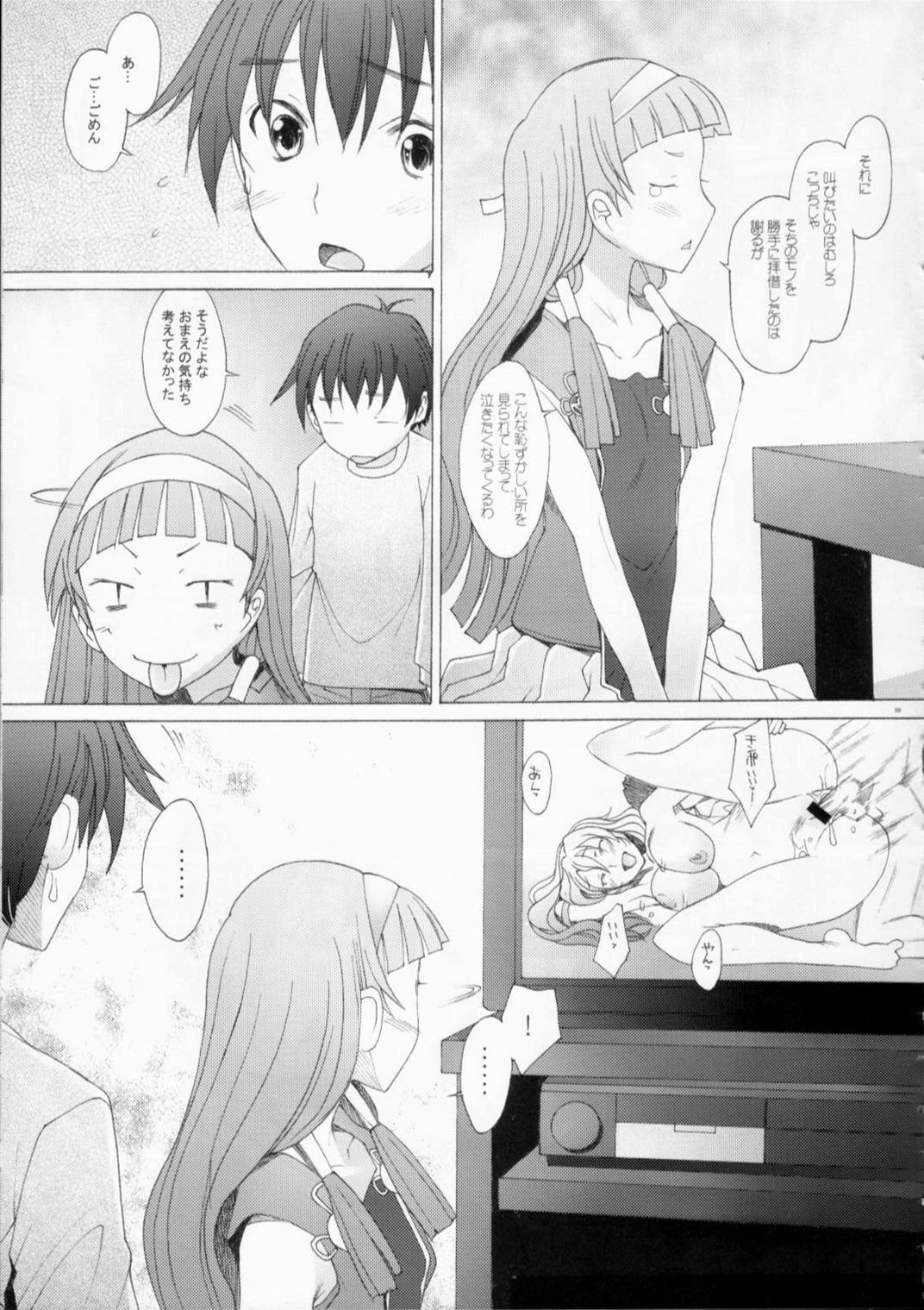 (C75) [Kohakutei (Sakai Hamachi)] Nagitama (Kannagi) page 8 preview