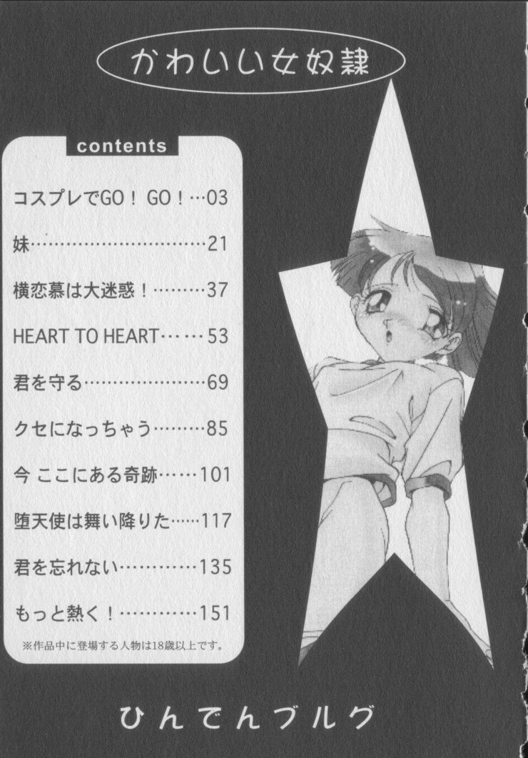 [Hindenburg] Kawaii Onna Dorei page 2 preview