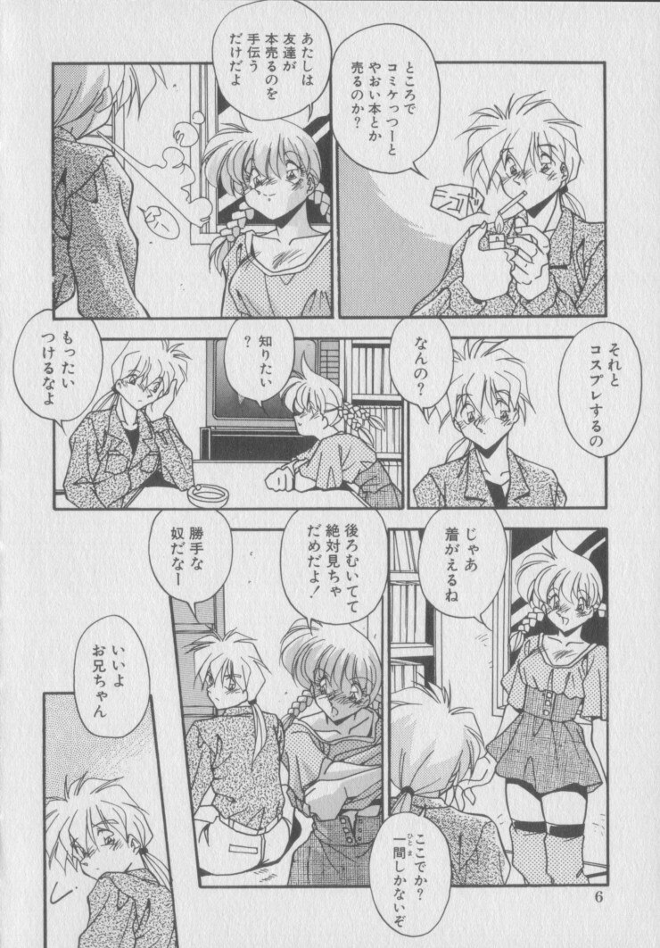 [Hindenburg] Kawaii Onna Dorei page 8 preview