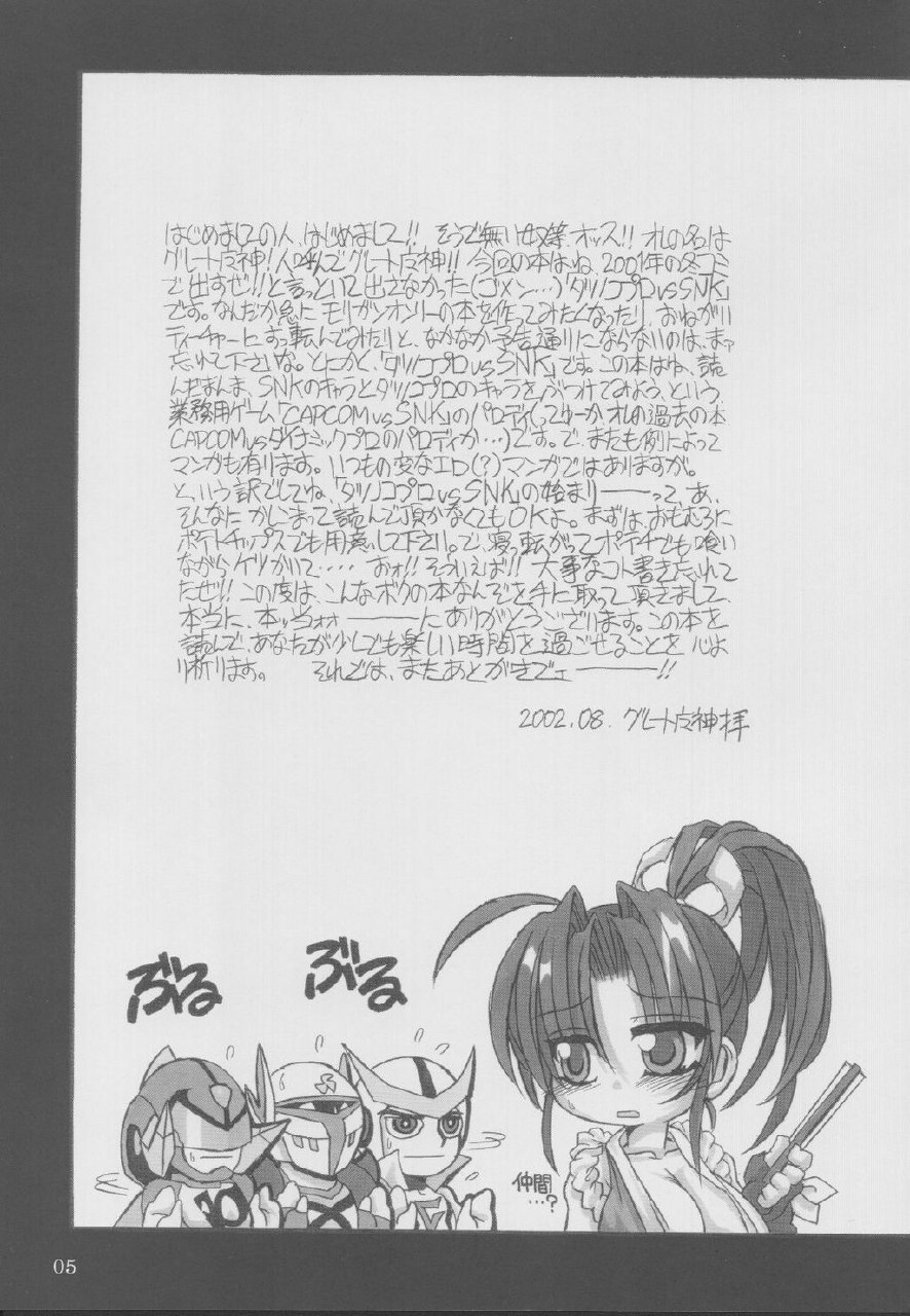 (C62) [NNZ DAN (Great Majin)] TATSUNOKO PRO VS. SNK. (King of Fighters, Samurai Spirits) page 4 preview