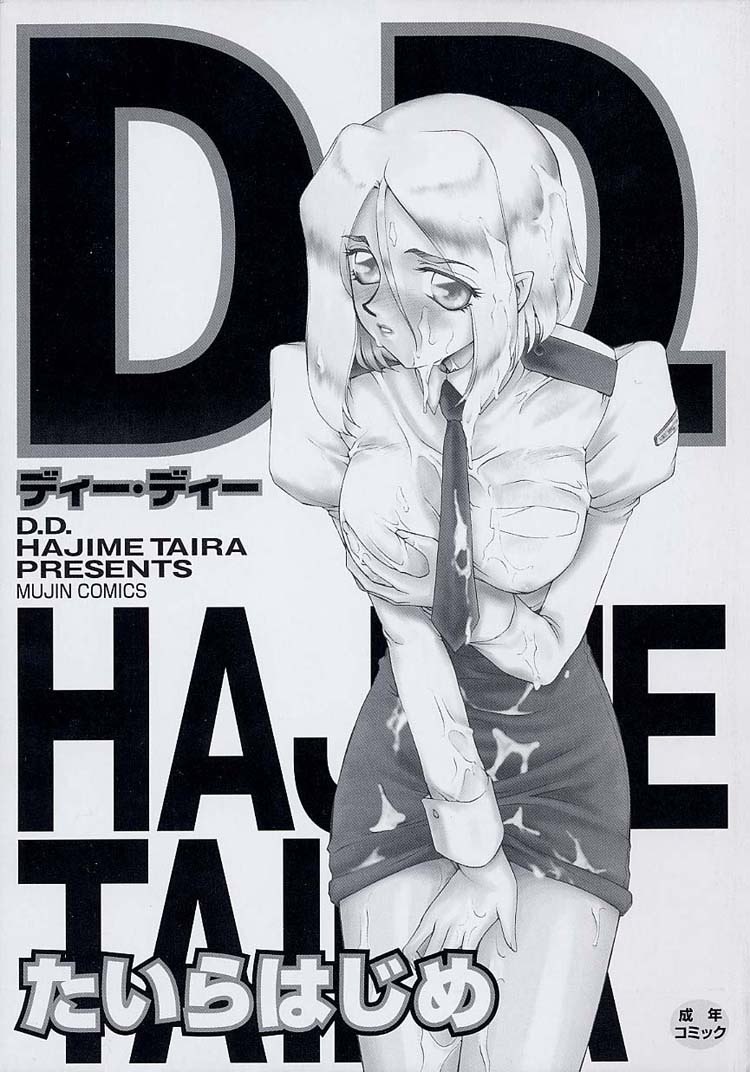 [Taira Hajime] D.D. page 3 preview