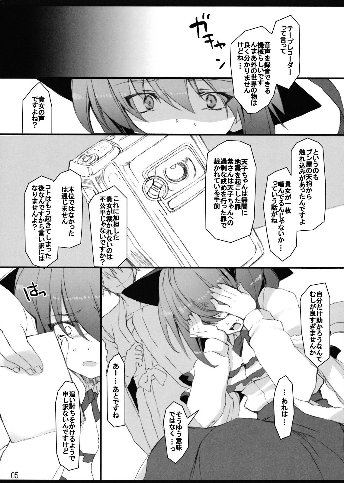 (C75) [super:nova (Yukimachi Tounosuke)] Later Love Letter Zange (Touhou Project) page 5 preview