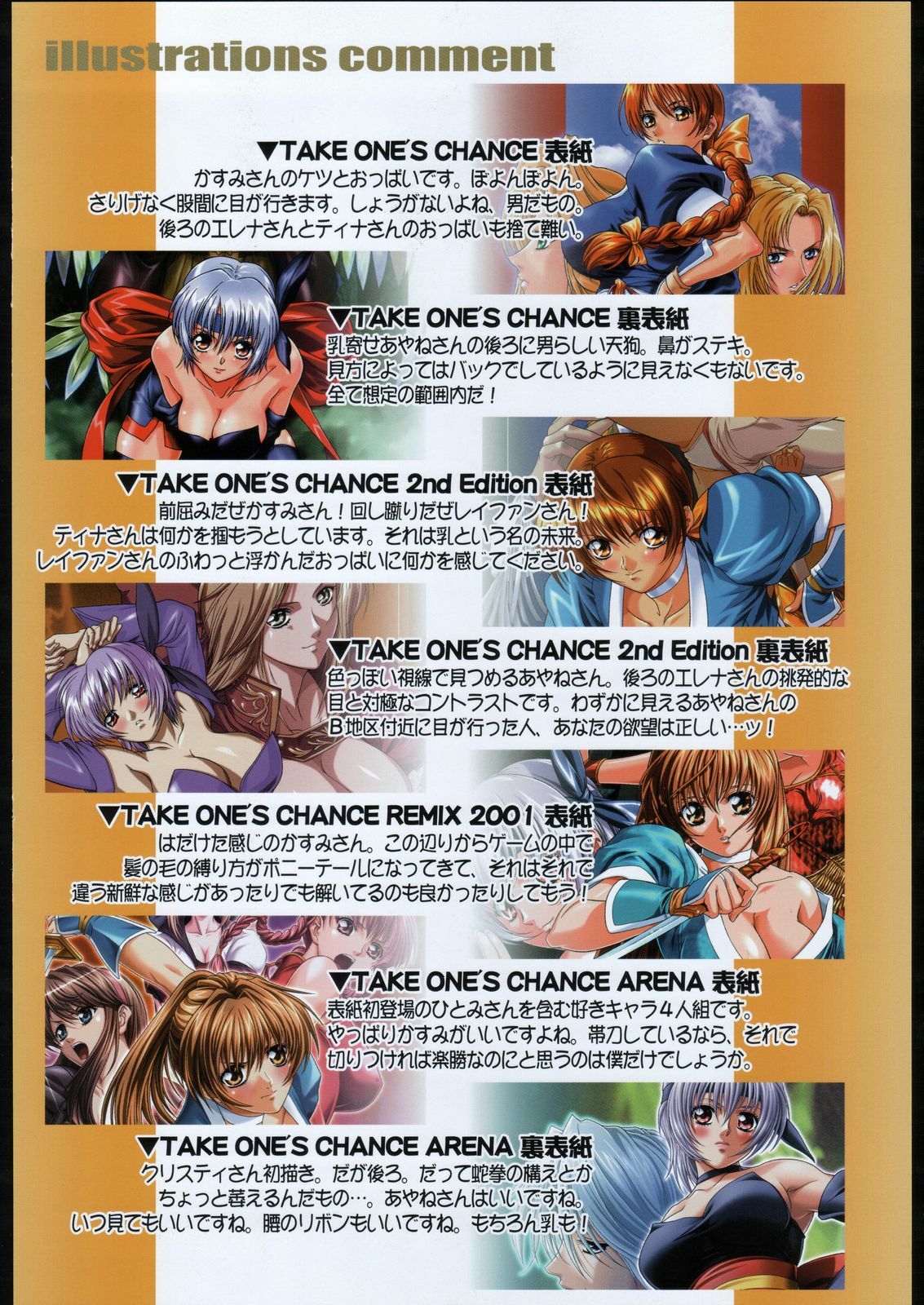 [Tange Kentou Club (Kiryuu Souhachi, Yokota Mamoru)] TAKE ONE'S CHANCE ARENA (Dead or Alive) page 9 preview