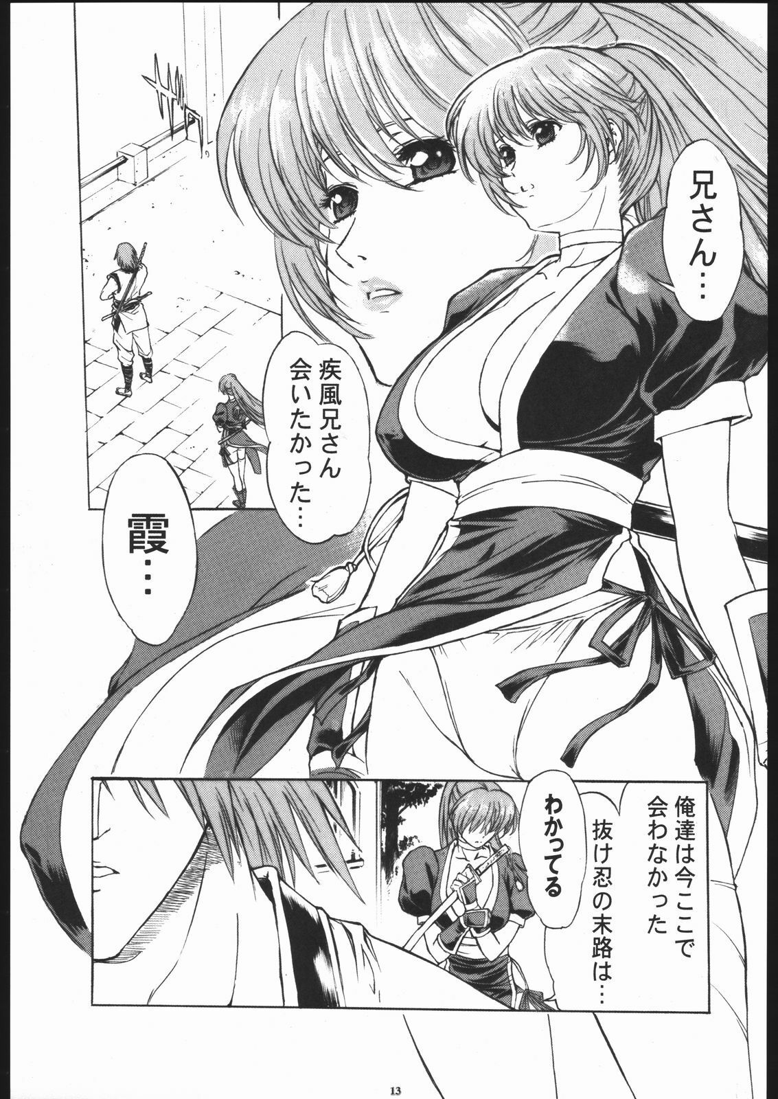 [Tange Kentou Club (Kiryuu Souhachi, Yokota Mamoru)] TAKE ONE'S CHANCE ARENA (Dead or Alive) page 12 preview