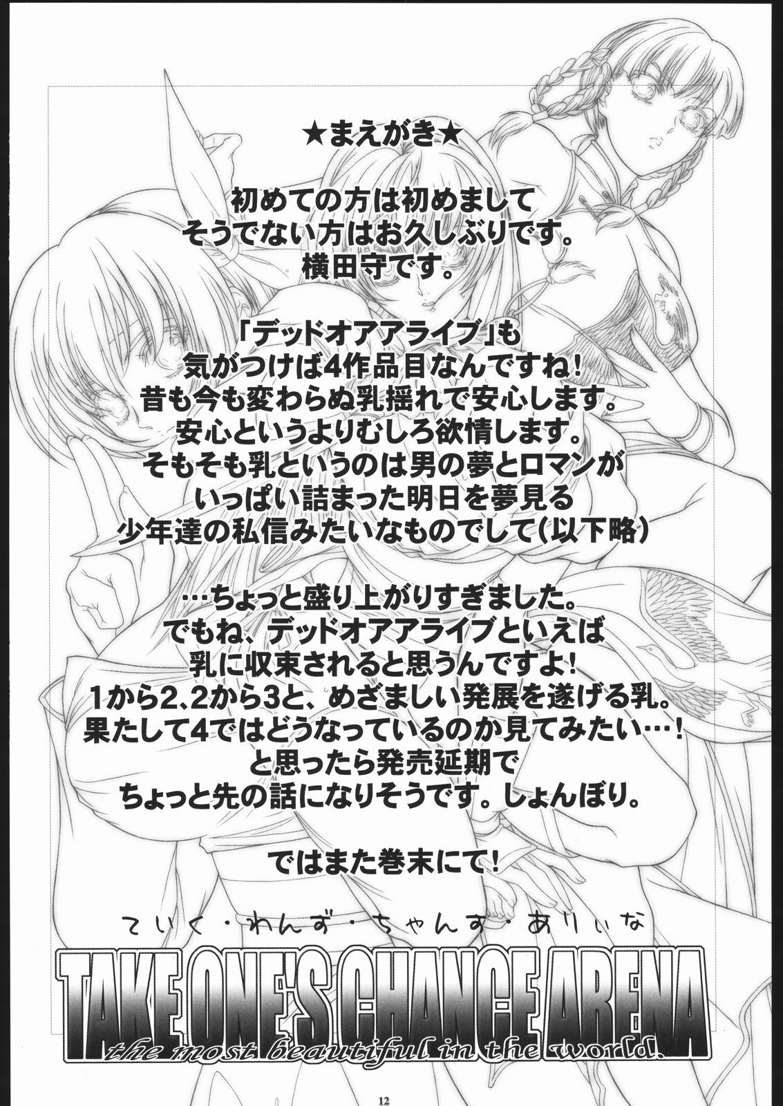 [Tange Kentou Club (Kiryuu Souhachi, Yokota Mamoru)] TAKE ONE'S CHANCE ARENA (Dead or Alive) page 11 preview