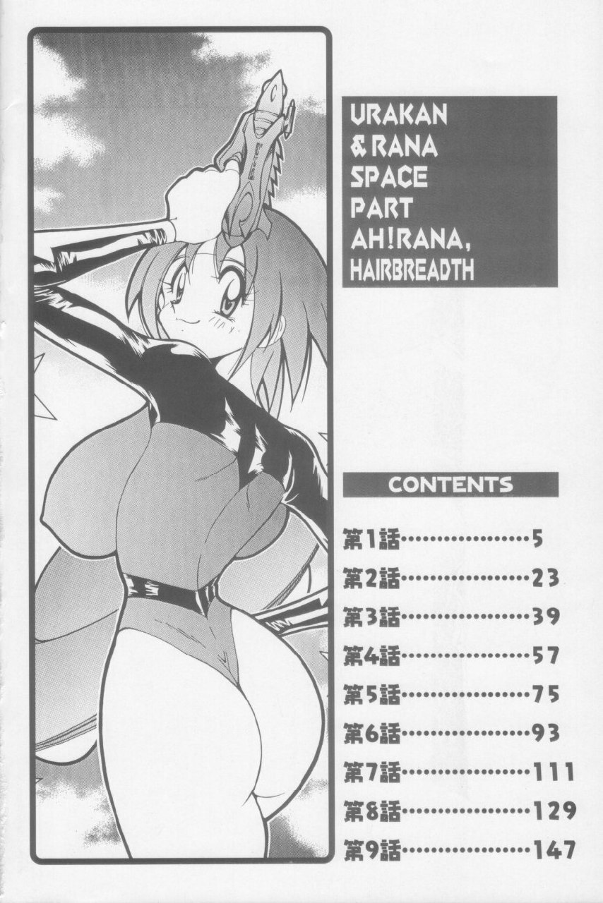[Kawamoto Hiroshi] Rana-chan Kiki Ippatsu! page 4 preview