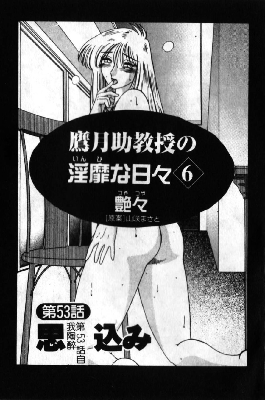 [TsuyaTsuya] Takatsuki Jokyouju no Inbi na Hibi 6 [Chinese] page 2 preview
