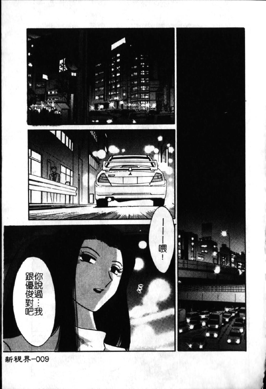[TsuyaTsuya] Takatsuki Jokyouju no Inbi na Hibi 6 [Chinese] page 10 preview
