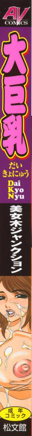 [Bijogi Junction] Daikyonyuu page 2 preview