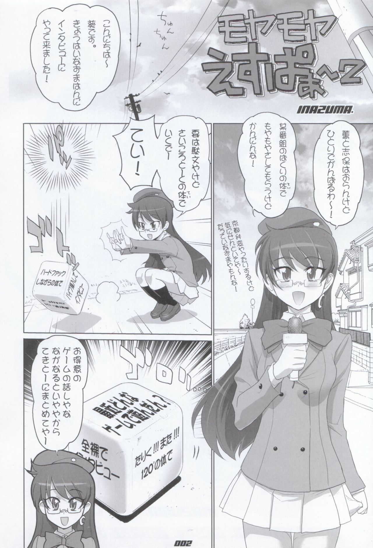 (C75) [DIGITAL ACCEL WORKS (INAZUMA)] Moyamoya Esper 2 (Zettai Karen Children) page 2 preview
