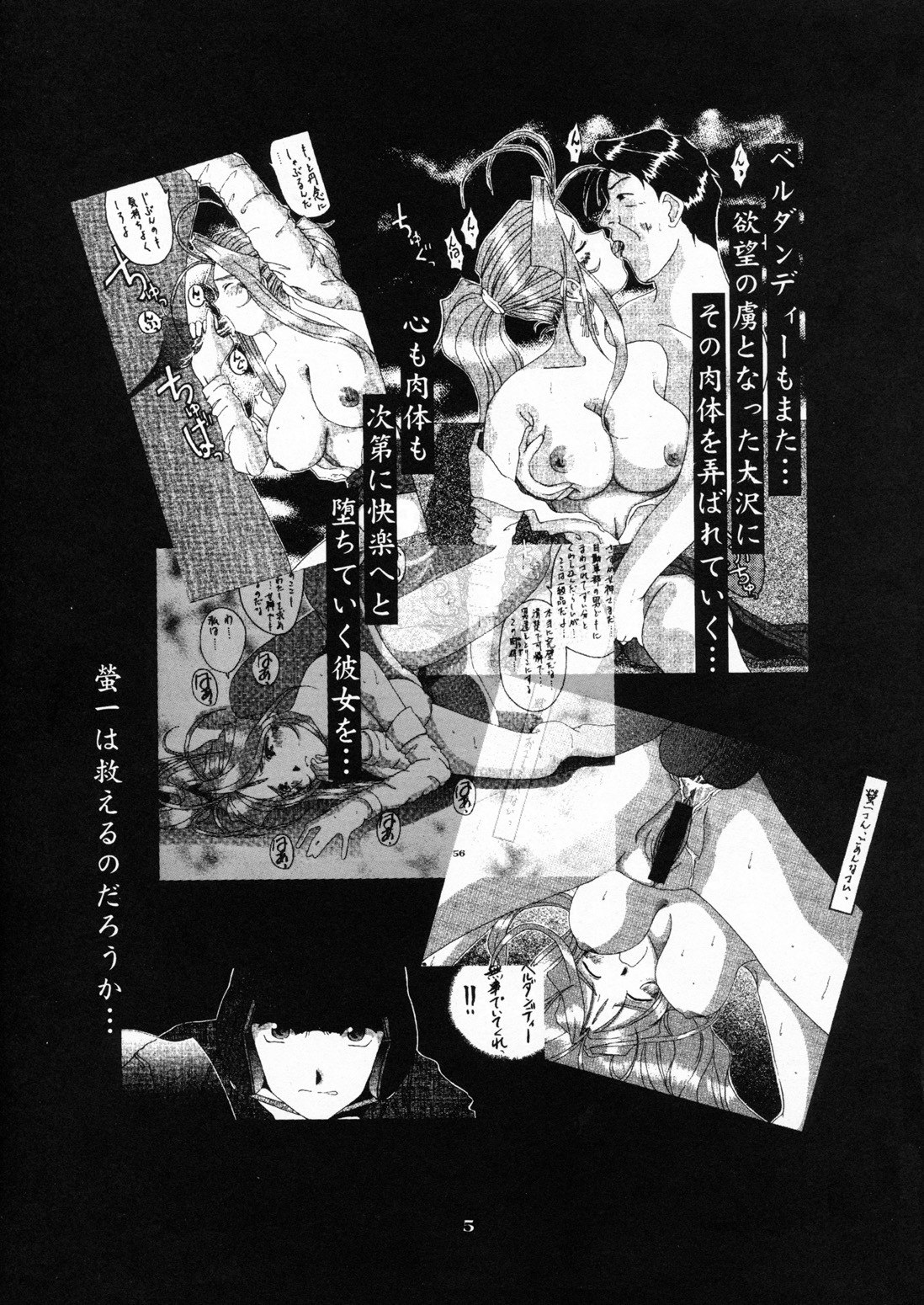 [Tenzan Koubou (Tenchuumaru)] Nightmare of My Goddess Vol. 4 (Ah! My Goddess) [English] [SaHa] page 4 preview