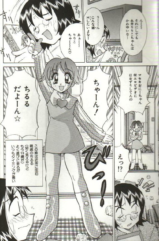 [Kawamoto Hiroshi] CHIRURU page 8 preview