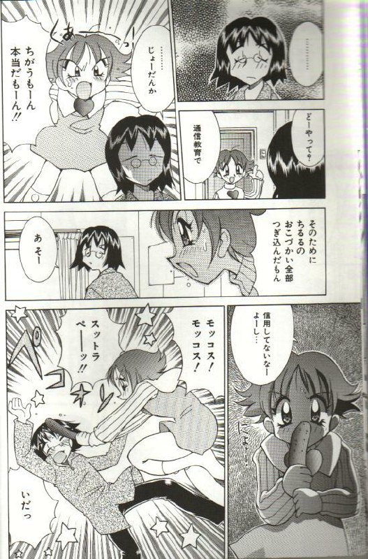 [Kawamoto Hiroshi] CHIRURU page 10 preview