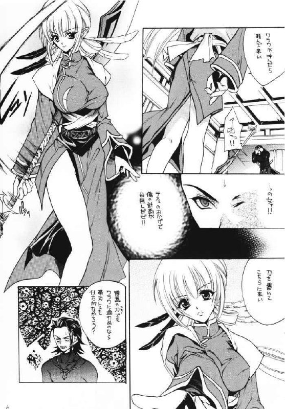 (C58) [Hanzai Tengoku (Hasei Agana)] Kaen (Samurai Spirits) page 5 preview