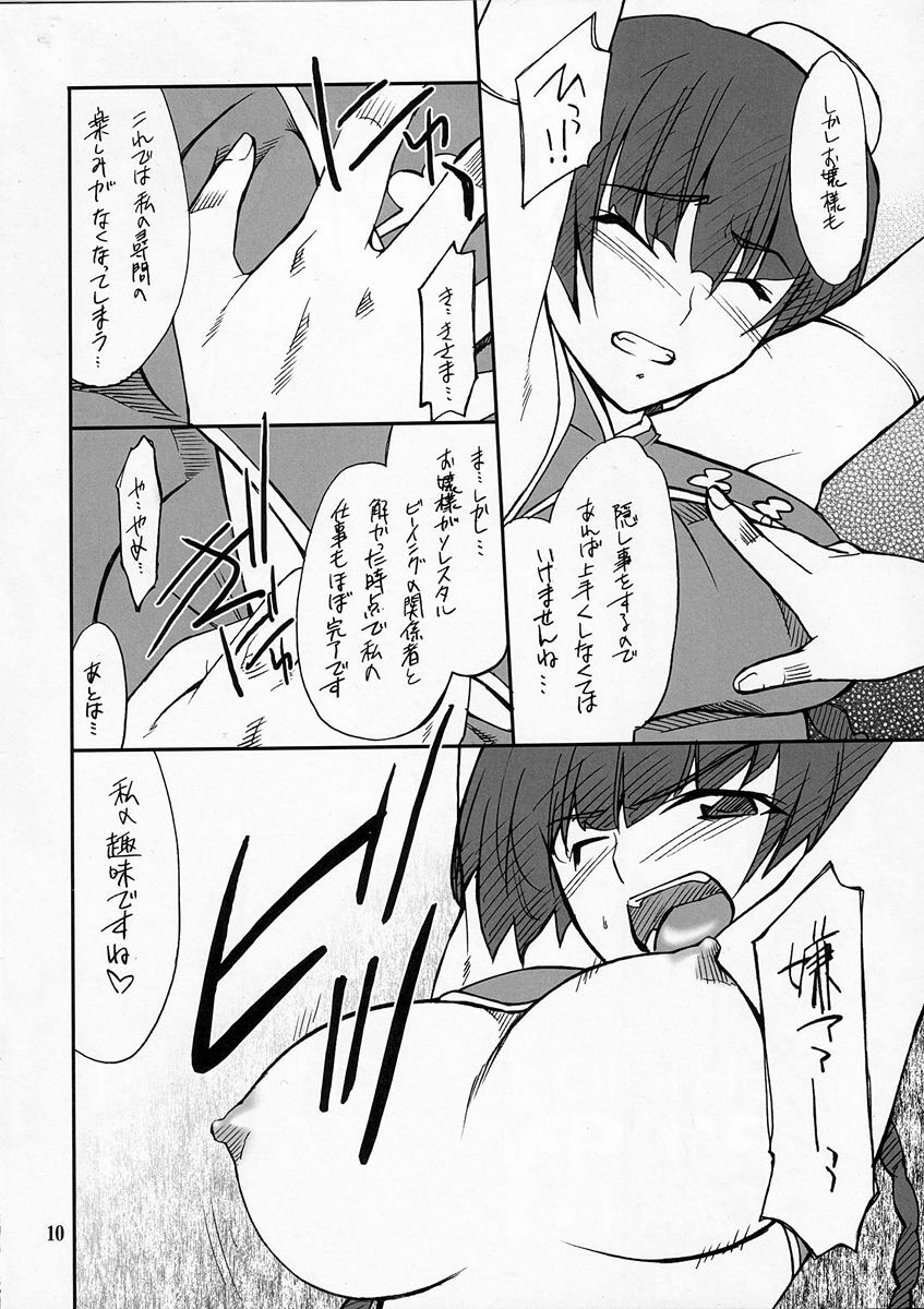 (C73) [P-Forest (Hozumi Takashi)] P! FAVORITE 2007 (Mobile Suit Gundam 00) page 9 preview