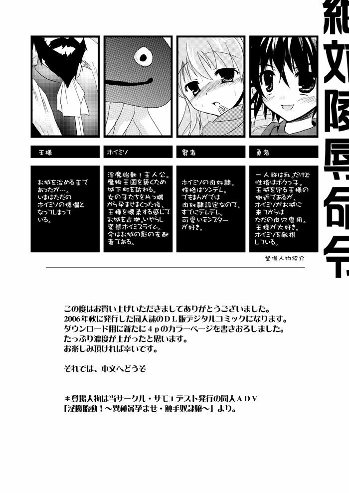 (SC33) [Samoyedest (Bankoku Ayuya)] Zettai Ryojyoku Meirei (Dragon Quest III) page 2 preview