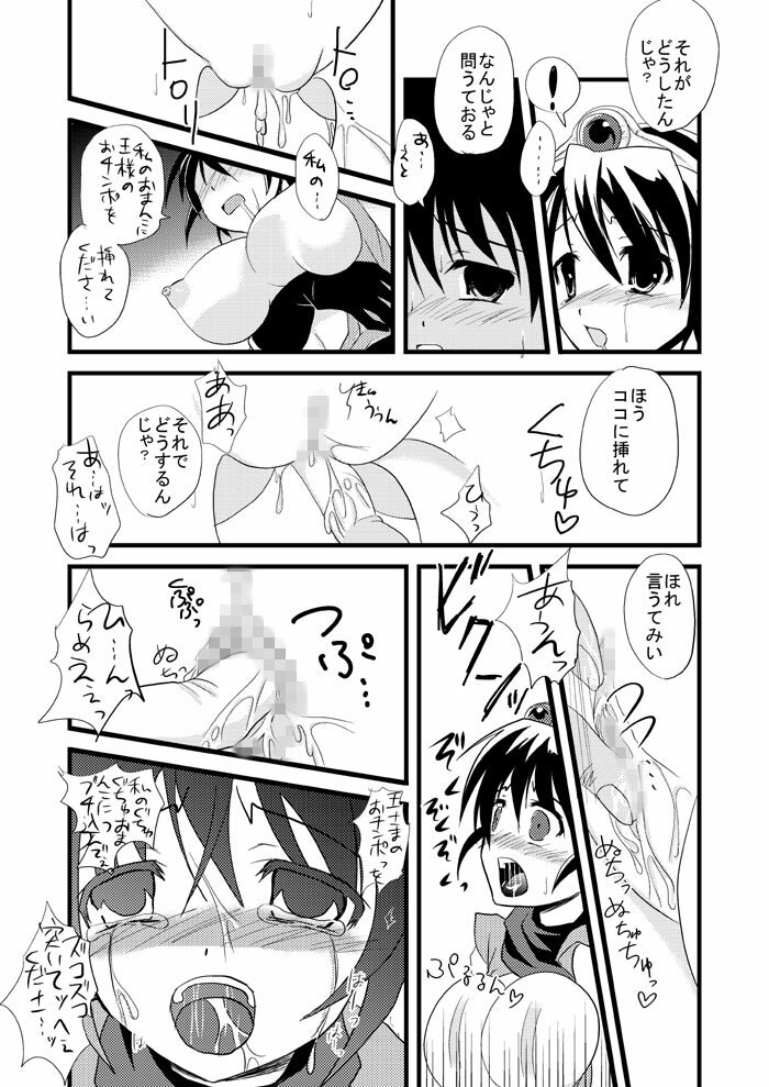 (SC33) [Samoyedest (Bankoku Ayuya)] Zettai Ryojyoku Meirei (Dragon Quest III) page 7 preview