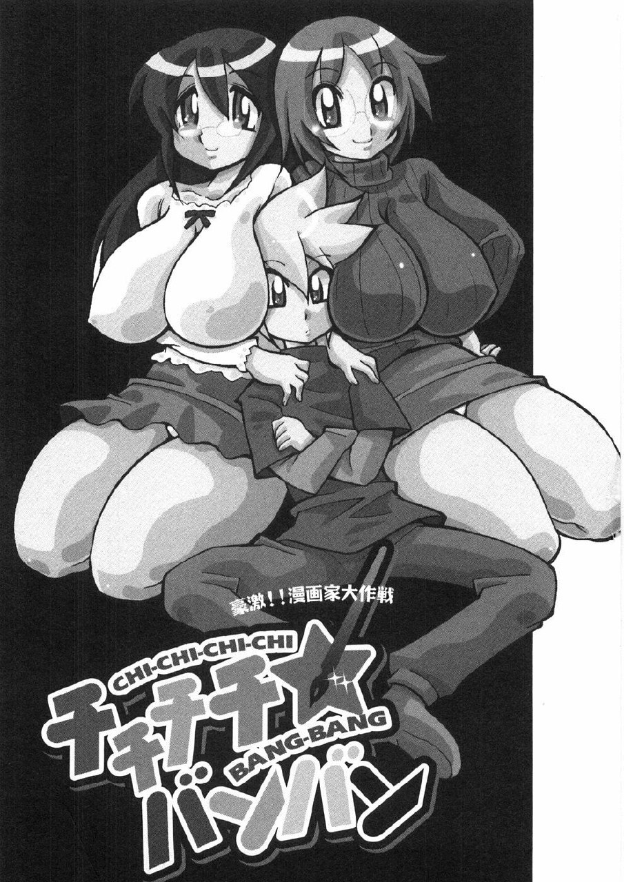 [Kawamoto Hiroshi] Chichichichi Banban page 6 preview