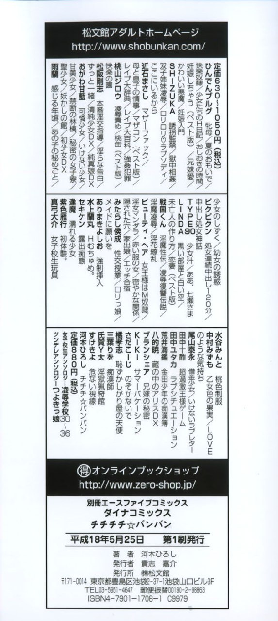 [Kawamoto Hiroshi] Chichichichi Banban page 4 preview