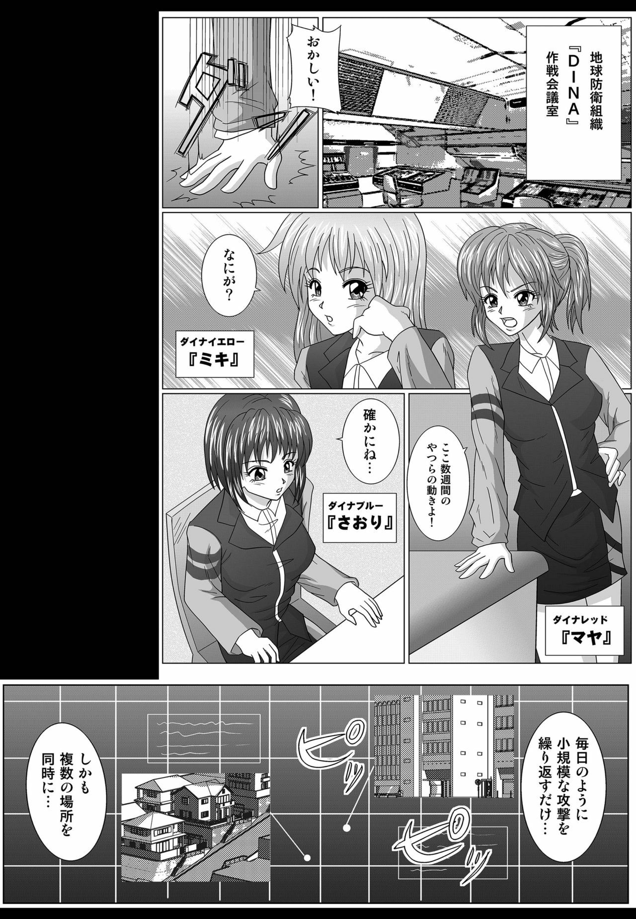 [MACXE'S (monmon)] Tokubousentai Dinaranger ~Heroine Kairaku Sennou Keikaku~ Vol. 02 [English] [SaHa] page 4 preview
