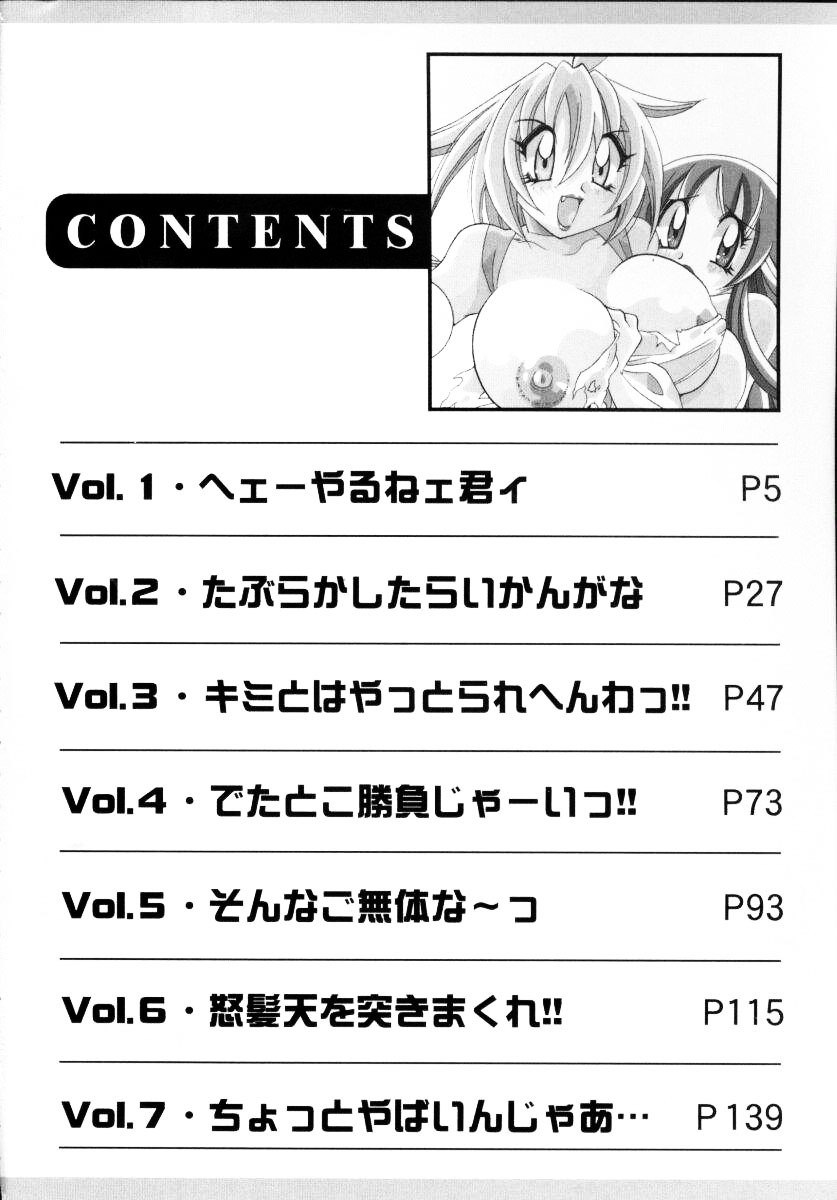 [Kawamoto Hiroshi] Inyoku Gedou Taimaden Hyakkihime Suisan!! page 6 preview