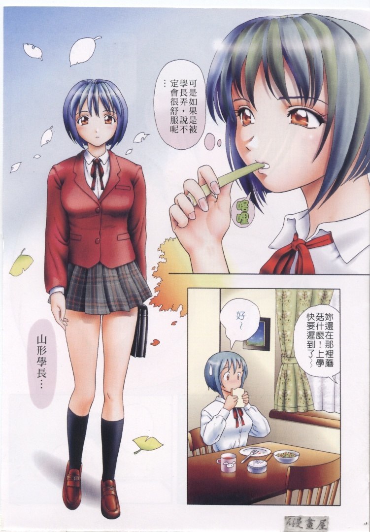 [Yuuki Tomoka] Honey Soul [Chinese] page 5 preview