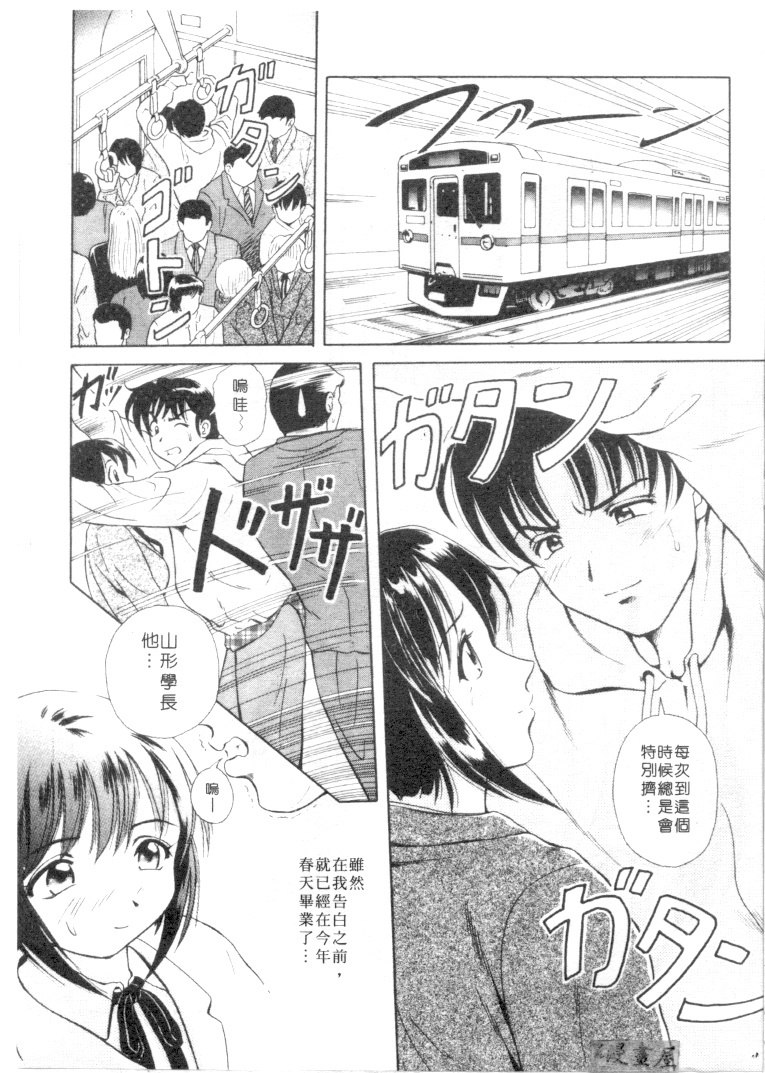 [Yuuki Tomoka] Honey Soul [Chinese] page 6 preview