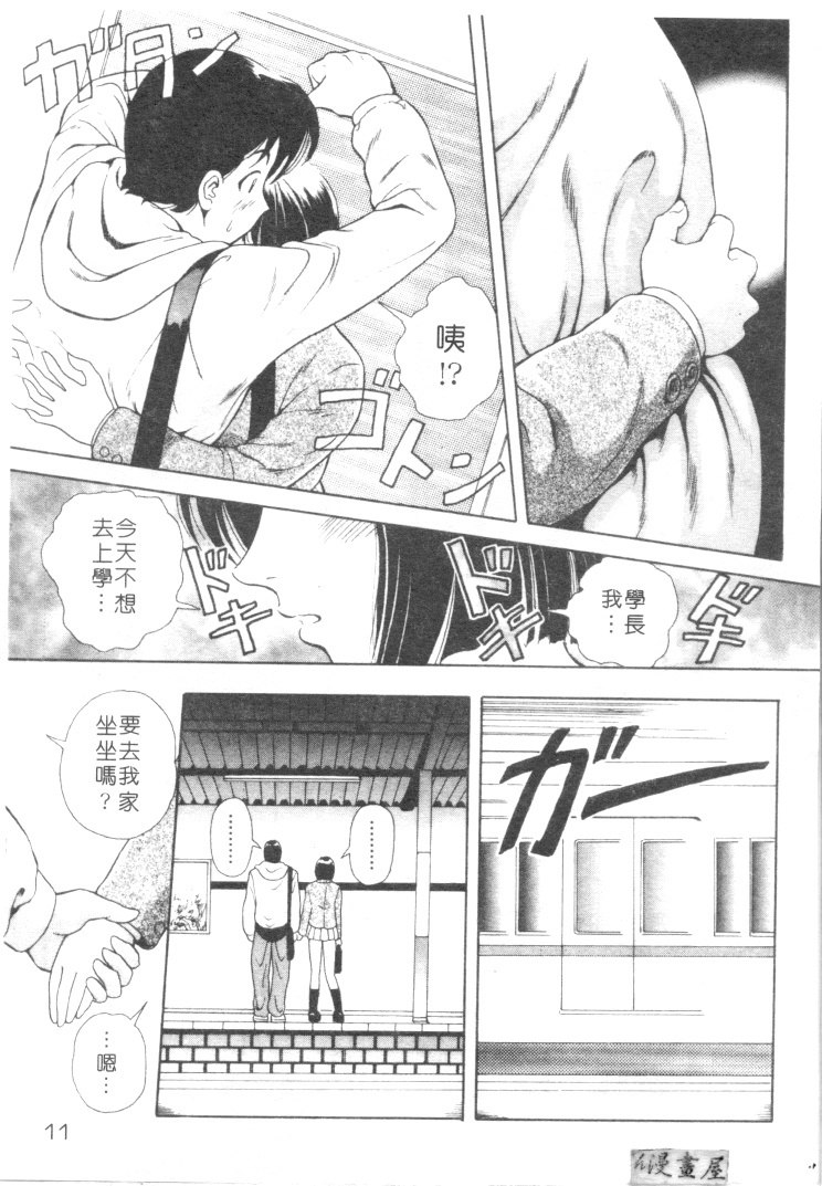 [Yuuki Tomoka] Honey Soul [Chinese] page 8 preview