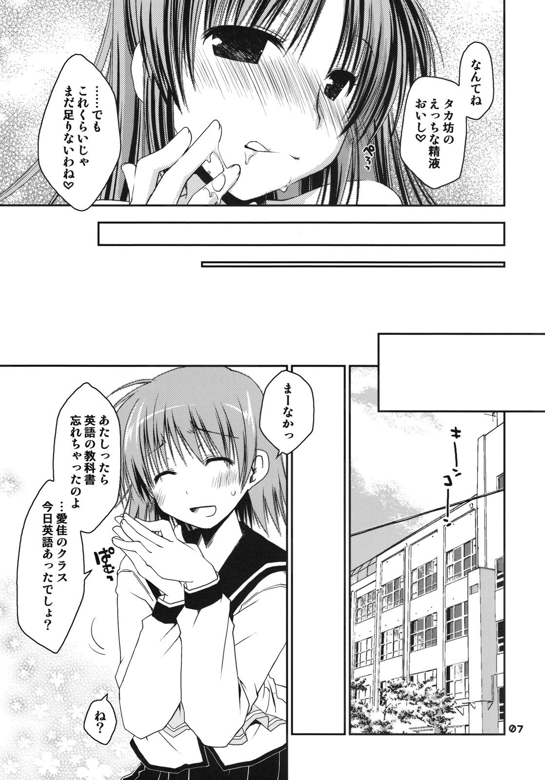 (C75) [Ponkotsu Works] Kono Tama Route ni Yuma to Manaka ga Monku wo Iu Hon (ToHeart2) page 6 preview