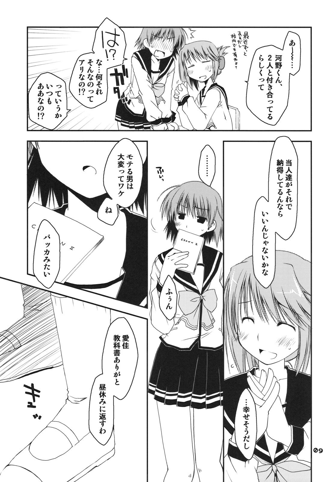 (C75) [Ponkotsu Works] Kono Tama Route ni Yuma to Manaka ga Monku wo Iu Hon (ToHeart2) page 8 preview