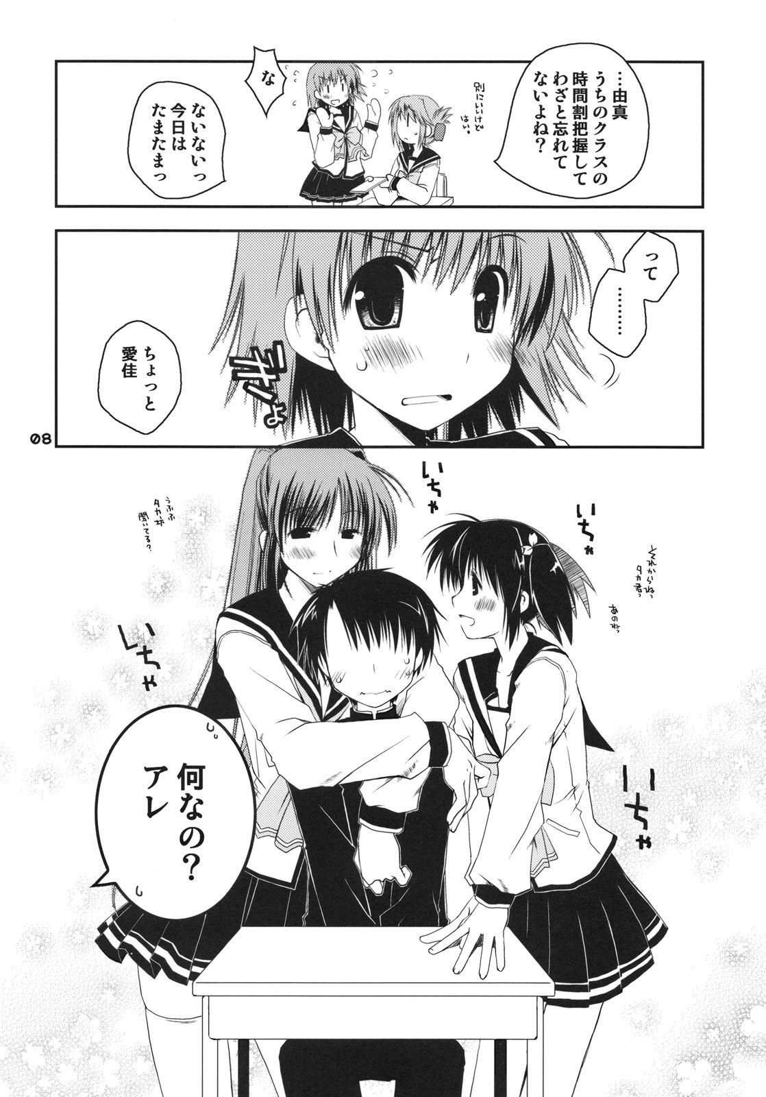(C75) [Ponkotsu Works] Kono Tama Route ni Yuma to Manaka ga Monku wo Iu Hon (ToHeart2) page 7 preview
